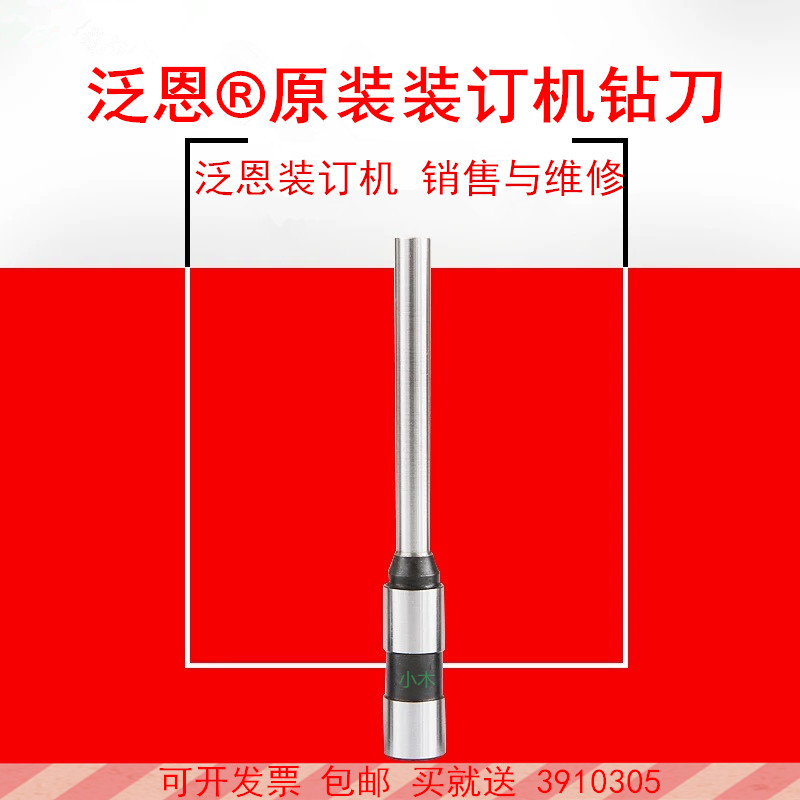 泛恩财务装订机打孔机钻刀配件钻头空心钻刀耗材铆管铣刀钻针垫片