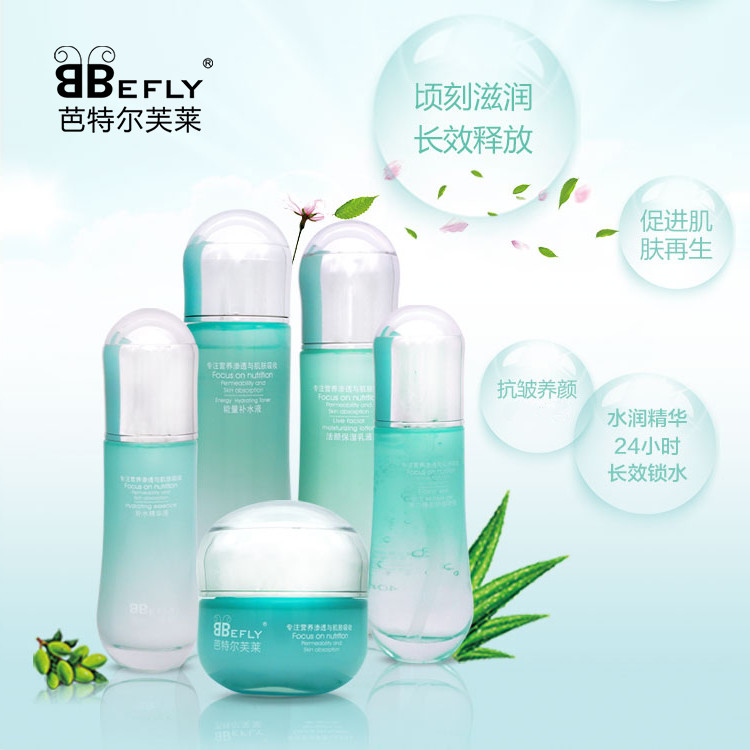 BEFLY/芭特尔芙莱微晶补水5件套