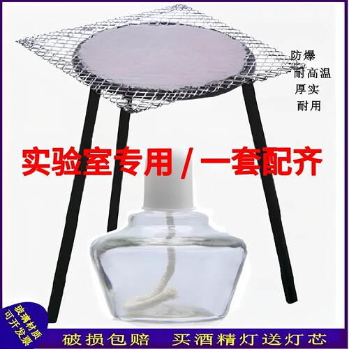 石棉网玻璃家用实验室酒精灯
