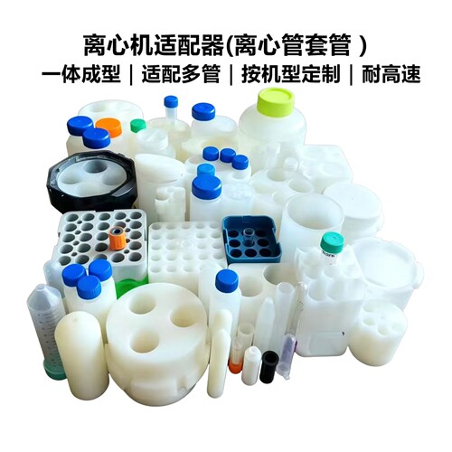 离心机适配器750ml转小均可适配