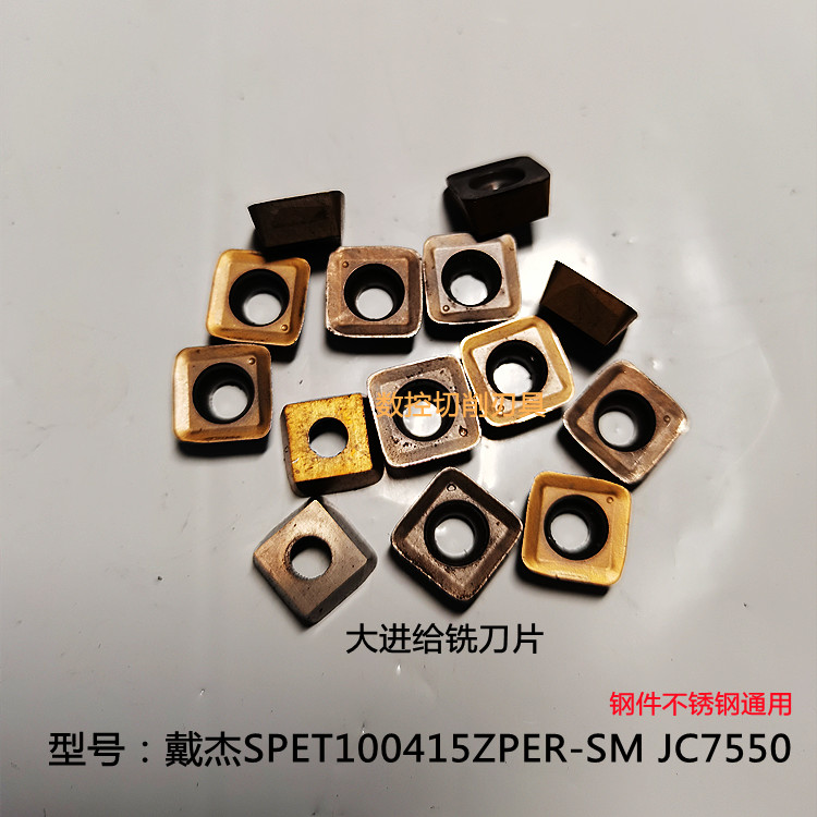 快进给铣刀片黛杰四方大进给