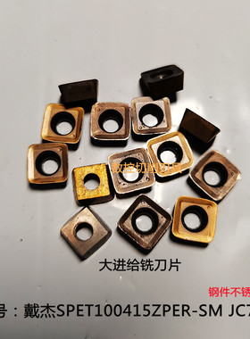 二手日本快进给数控铣刀片 戴杰/黛杰SPET100415ZPER-SM JC7550