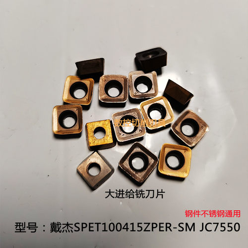 快进给铣刀片黛杰四方大进给