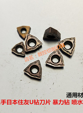 二手日本住友U钻刀片 WCMT050308FN ACZ330通用 三角形快速钻
