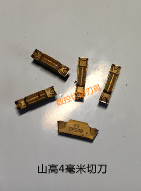 二手进口山高槽刀片 切槽切断车刀 LCMF160404-0400 CP500 旧刀粒