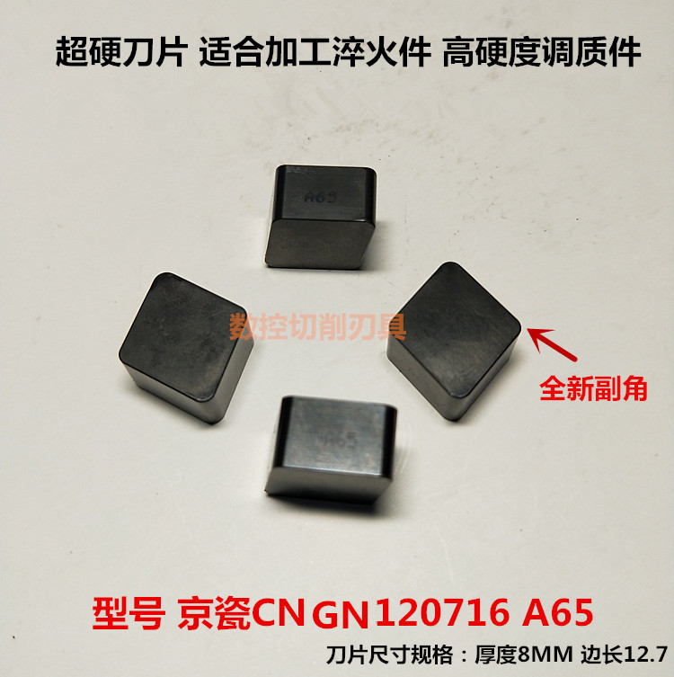 二手京瓷数控刀片超硬 陶瓷凌形CNMN120716调质钢淬火钢车刀硬车