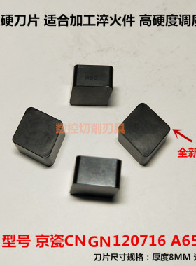 二手京瓷数控刀片超硬 陶瓷凌形CNMN120716调质钢淬火钢车刀硬车