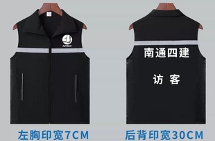 南通四建访客专用马甲