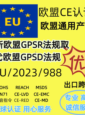 欧盟CE认证GPSR指令验厂SEDEX GRS认证BSCI验厂MD机械产品认证