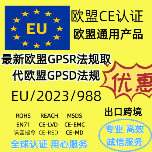 欧盟CE认证GPSR指令验厂SEDEX GRS认证BSCI验厂MD机械产品认证