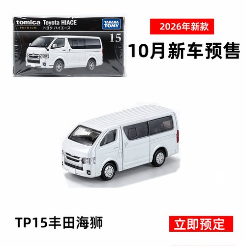 多美卡10月新车黑盒TP15丰田海狮Toyota HIACE 合金面包车摆件