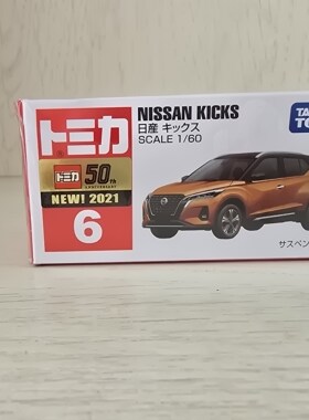 多美卡新车贴6号nissan kicks