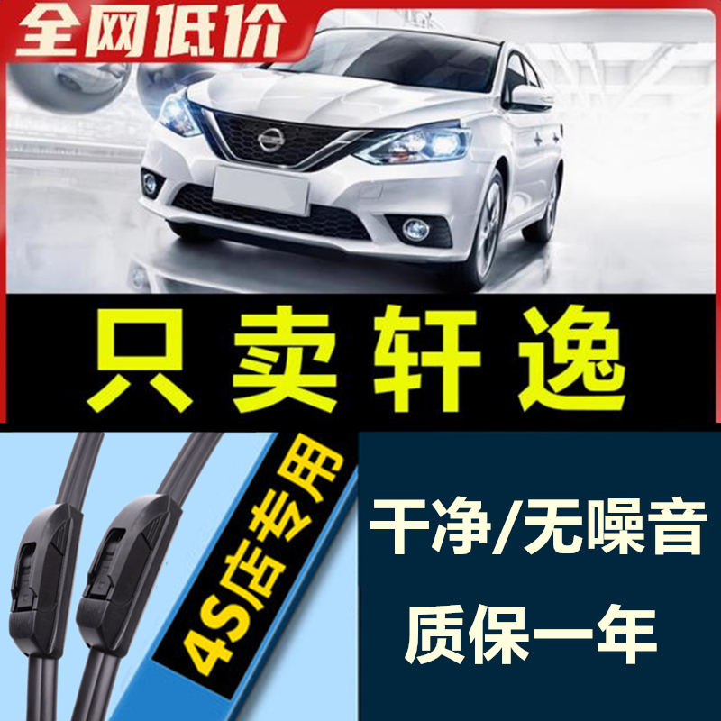 适配日产轩逸雨刮器无骨专用原厂升级胶条汽车经典06-12款雨刷片