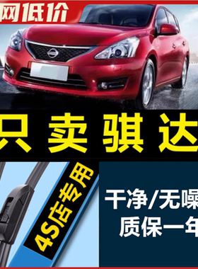 适配东风日产新骐达雨刮器无骨日产雨刷片12专用原厂升级胶条14款