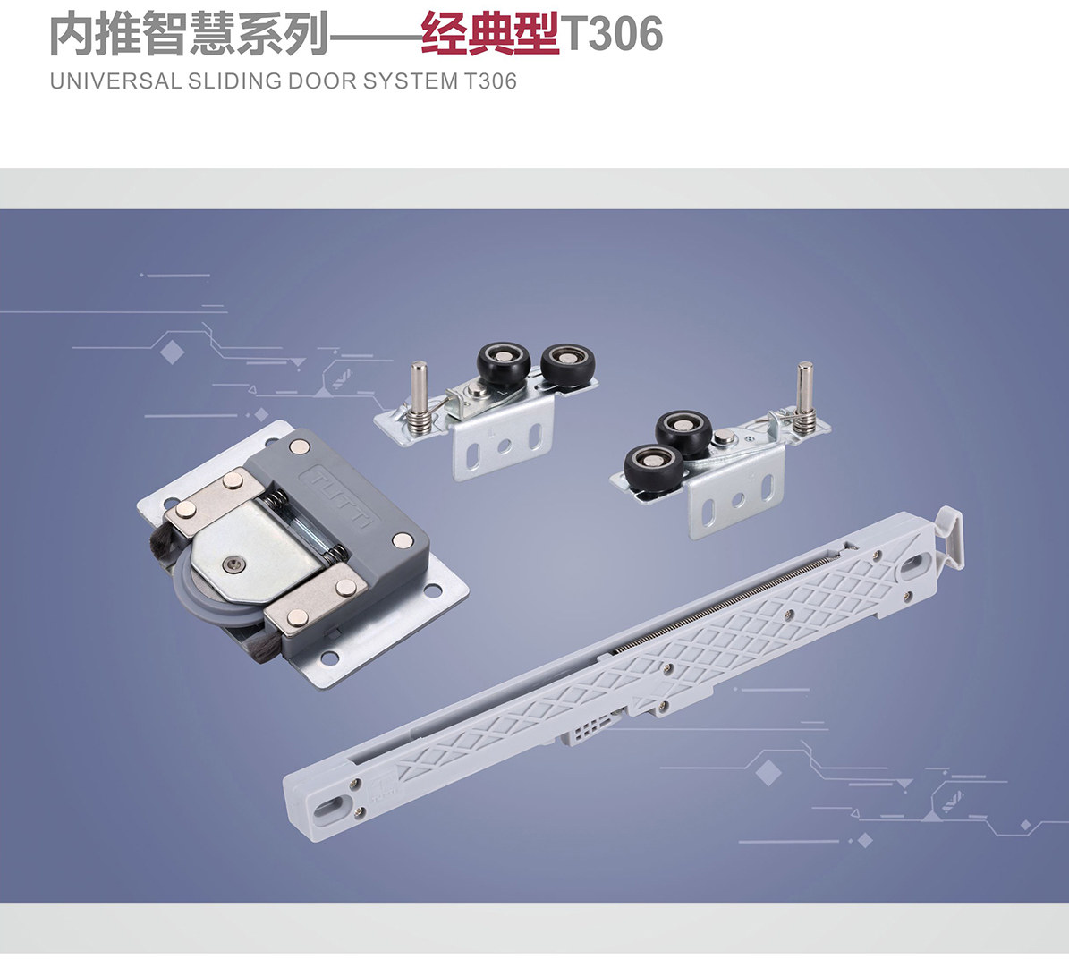 tutti图特 移门五金移门轮衣柜五金滑轨趟门内推型趟门平移门t306