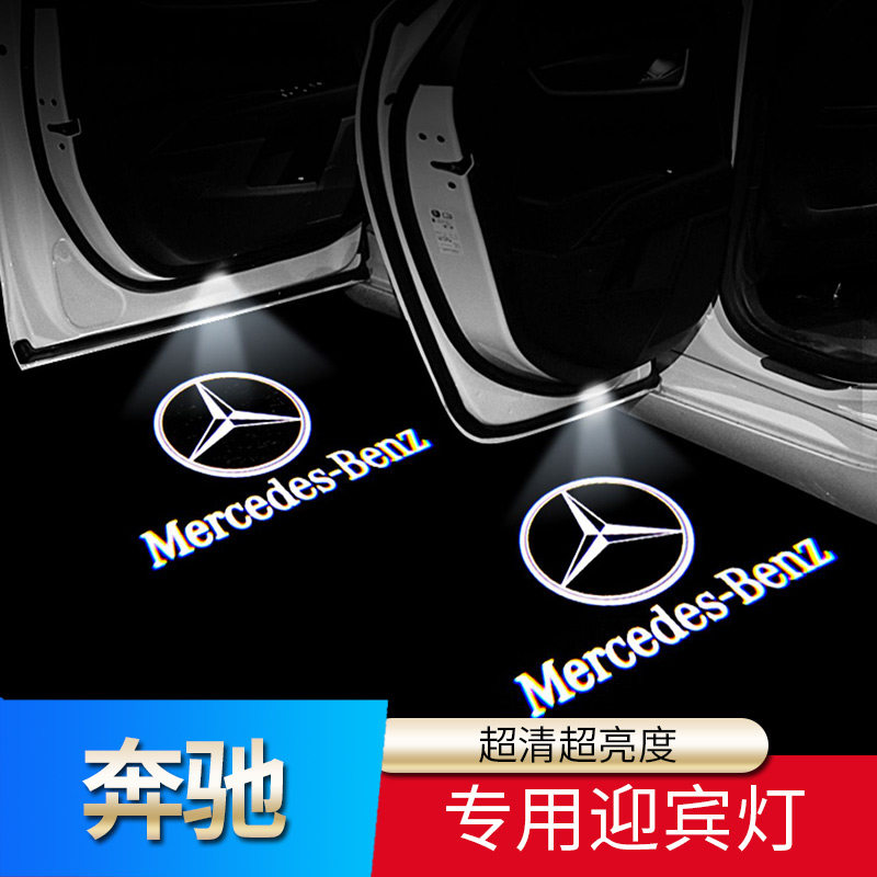 适用于奔驰迎宾灯原厂款C级E级GLC/GLE/S级GLS车门投影灯氛围改装