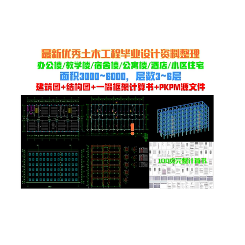 土木工程办公楼教学楼宿舍楼设计，建筑图结构图手算书PKPM模型