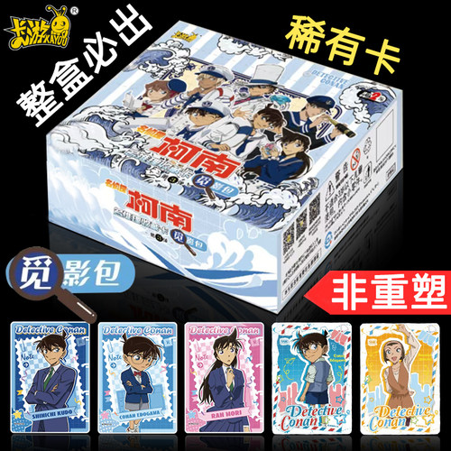 正版卡游名侦探柯南觅影包第三弹收藏卡牌动漫周边柯南小兰cp全套