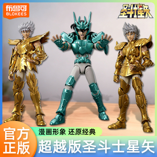 布鲁可圣斗士超越版摩羯座巨蟹天龙黄金圣衣星矢积木人手办玩具