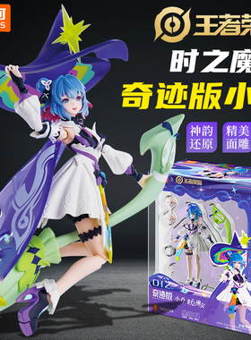 布鲁可积木人时之魔女小乔奇迹版王者荣耀皮肤模型玩具手办摆件