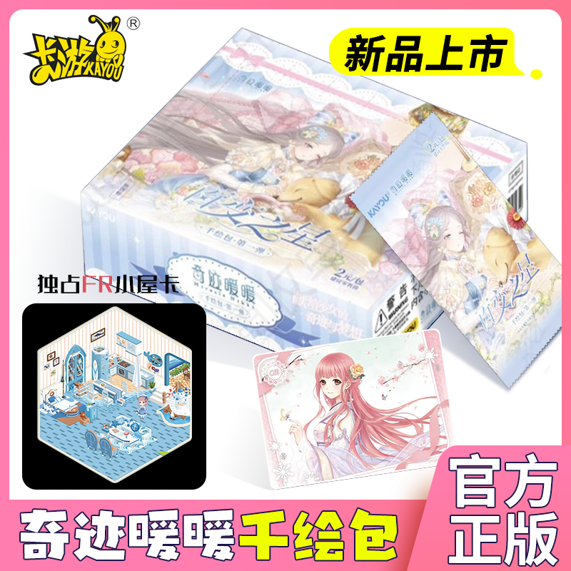 卡游奇迹暖暖千绘包百变之星妙思包一弹卡牌周边收藏盲盒女孩卡