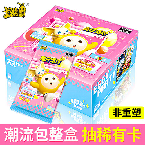 卡游蛋仔派对卡片潮流包第五弹一整盒萌趣典藏CR卡牌周边皮肤盲盒