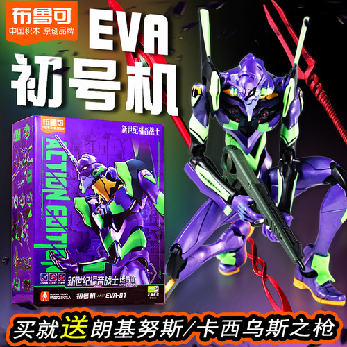 布鲁可积木人初二号机新世纪福音战士传奇版EVA手办人偶拼装模型