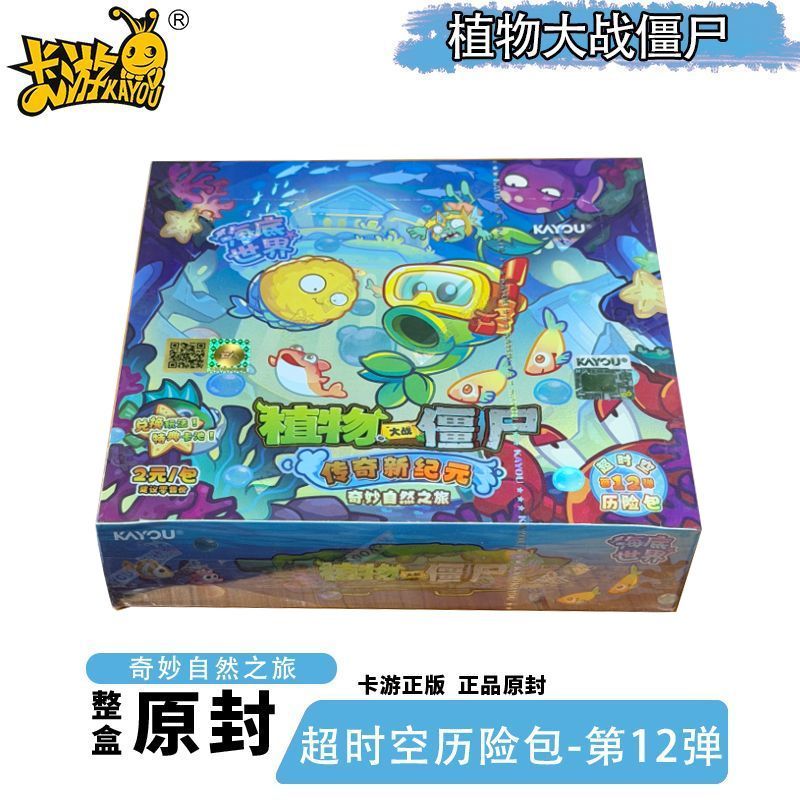 卡游植物大战僵尸卡片第12弹超时空历险僵僵惊魂夜整盒收藏卡牌册
