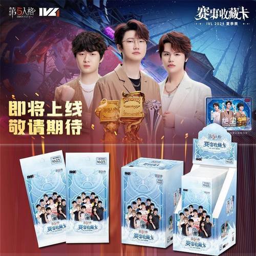 闪魂第五人格赛事收藏卡IVL2024夏季赛第3弹端盒珍藏卡牌正版周边