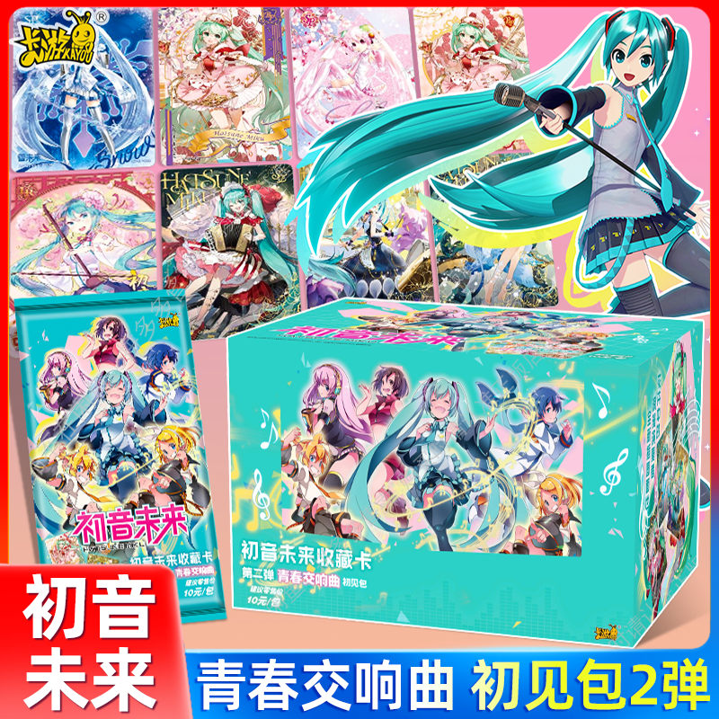 卡游初音未来收藏卡初见包2弹