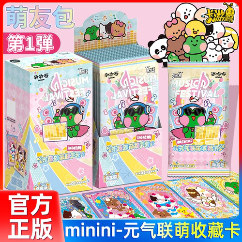 卡游萌友包minini元气联萌