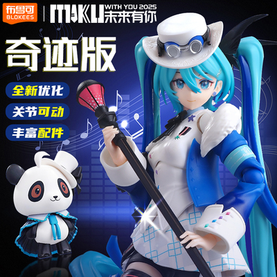 布鲁可积木人奇迹版初音未来未来有你2025玩具手办MIKU新品手办