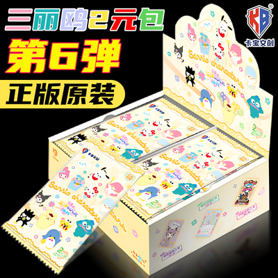 卡宝文创三丽鸥拍立得卡片2元包第6弹花漾5徽章周边票根收藏谷子