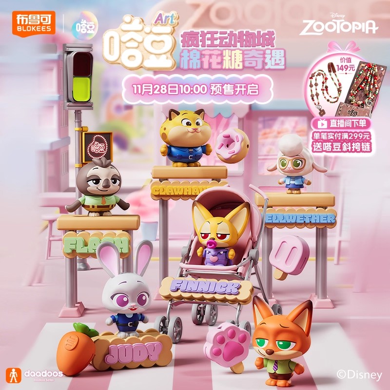 布鲁可疯狂动物城嗒豆Art01棉花糖奇遇挂件手办盲盒正版周边女生