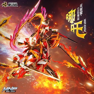 摩动核拼装哪吒六臂莲花地台合金骨架国创机甲可动模型玩具礼物