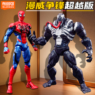 布鲁可积木人漫威超越版漫威争锋蜘蛛侠毒液可动拼装玩具人偶手办