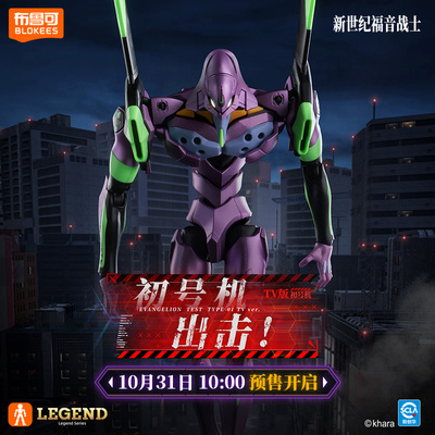 布鲁可积木人初号机TV版新世纪福音战士传奇版EVA手办偶拼装模型