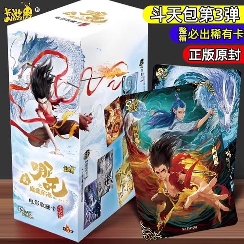卡游哪吒卡片斗天包3弹电影收藏魔童闹海一整盒官方正版封神周边