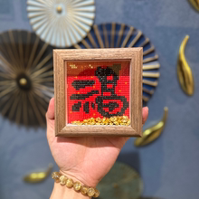 真玻璃 送元宝满钻石画2025新款福字喜新手DIY钻石贴十字绣中国风