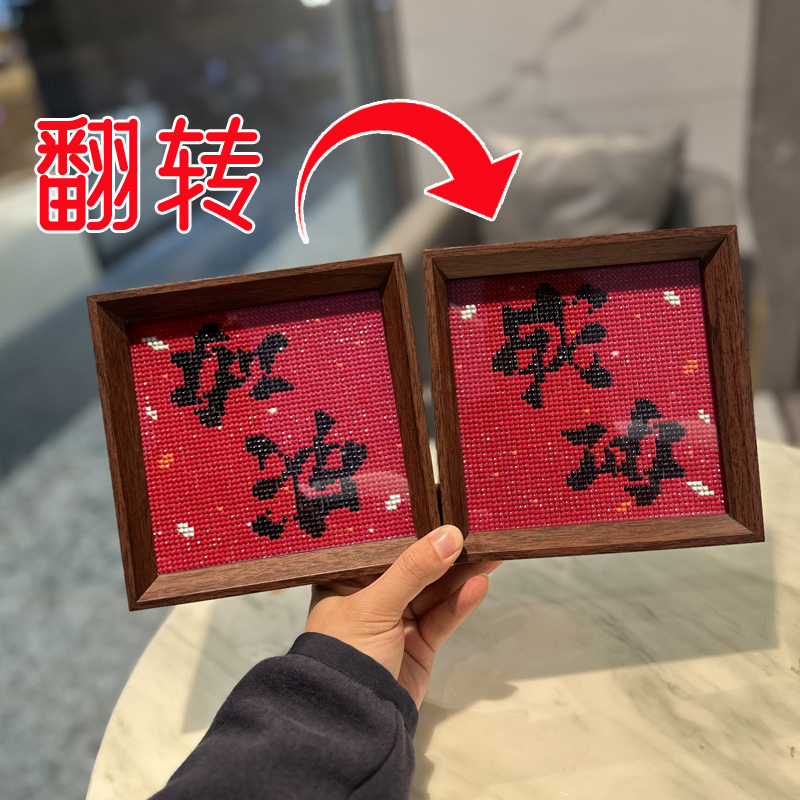 翻转字加油钻石画带框