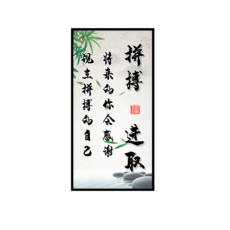 可选带框/免费补钻/励志/中国风