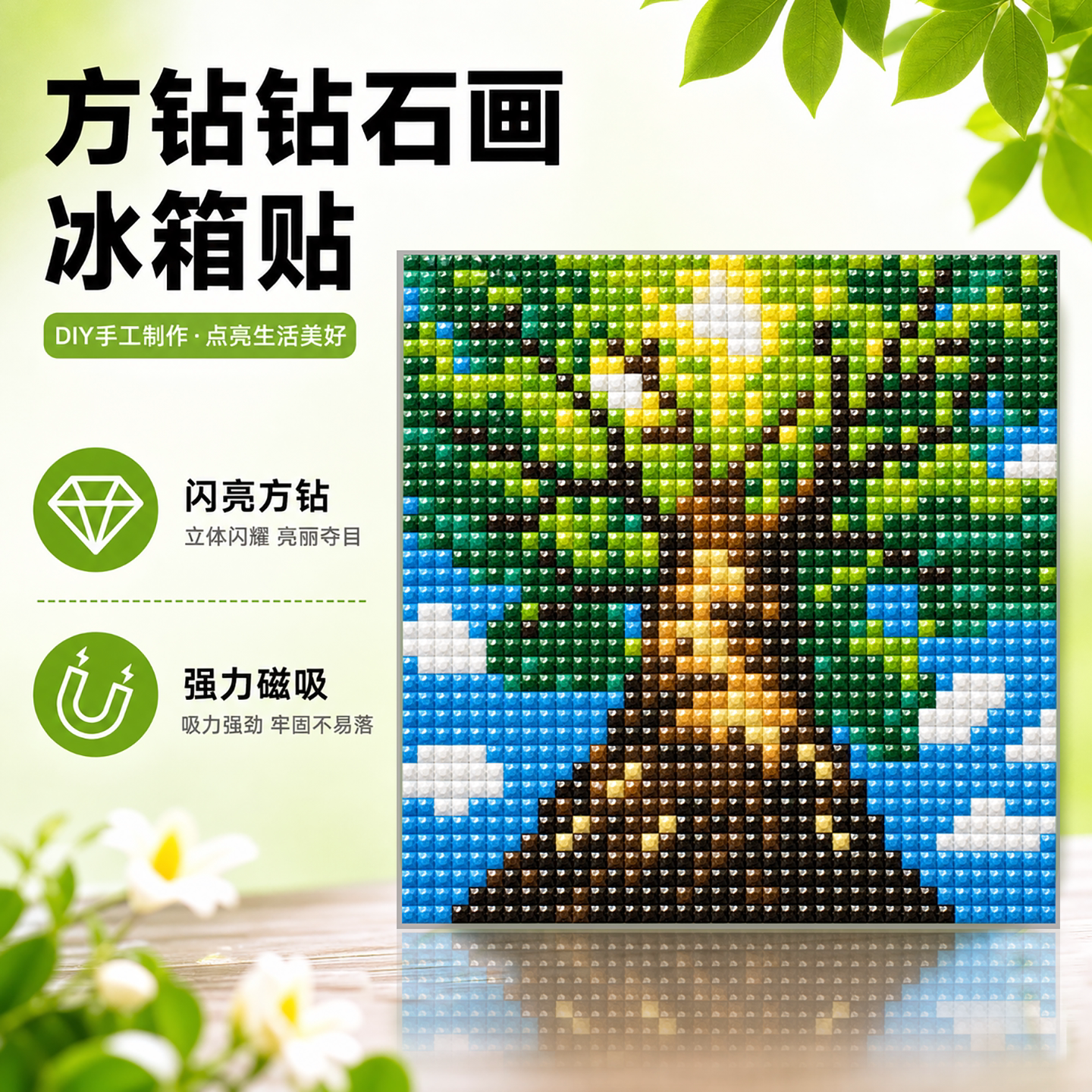 方钻钻石画夏日林间冰箱贴图片