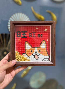 真玻璃 送元宝钻石画2025旺旺旺手工DIY钻石贴柯基新手新款钻石绣