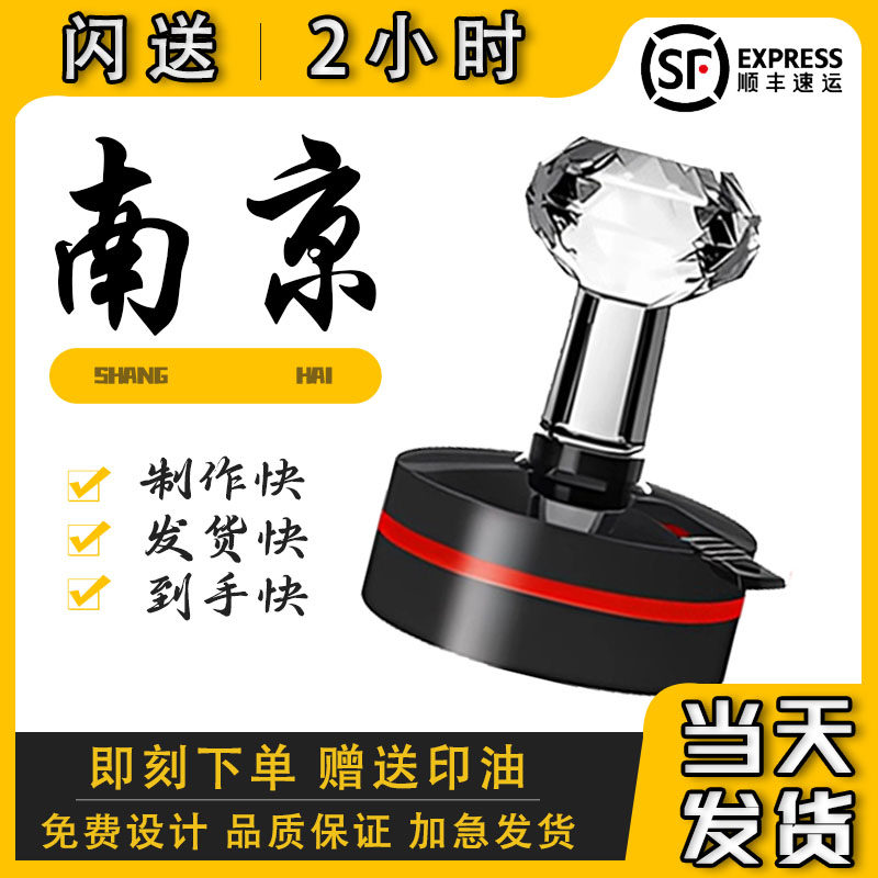 刻章印章刻字同城急闪送光敏印章