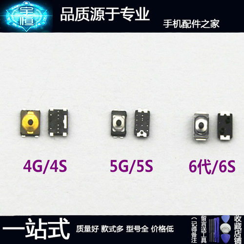 开机键音量键按键弹片开关适用