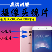 Xplay5A手机摄像头玻璃镜面 3C适用vivo Xplay6 镜头盖后照相镜片