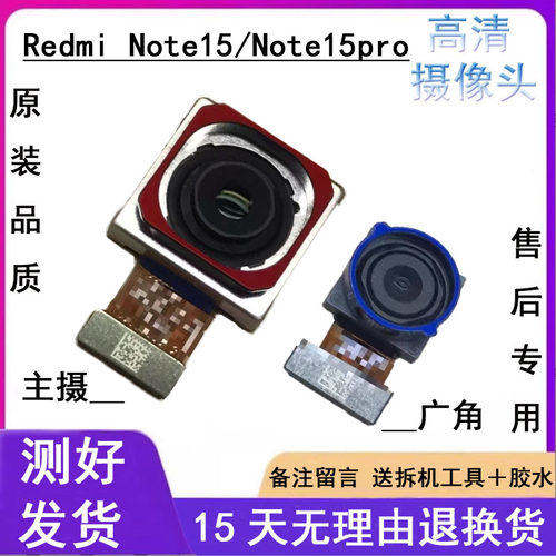 红米Note15Pro前后摄像头内置