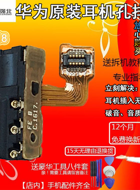 3C适用华为nova P9 P10荣耀7i荣耀8 G9青春版mate10 MT20耳机排线
