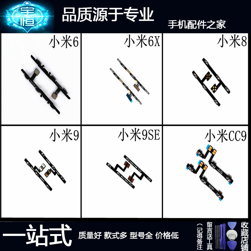 按键小米按键电源开机排线小米