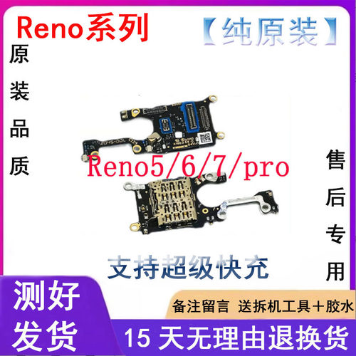 适用opporeno567卡槽送话原装